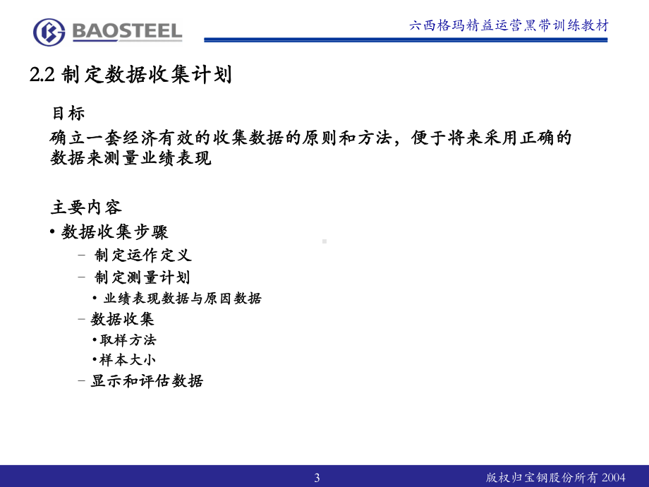 六西格玛测量阶段2[1].2-制定数据收集计划(-共47页课件.ppt_第3页