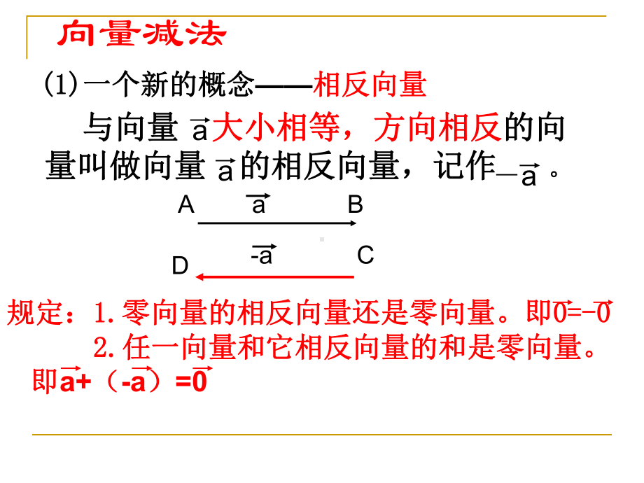 向量的减法比赛一等奖课件.ppt_第3页