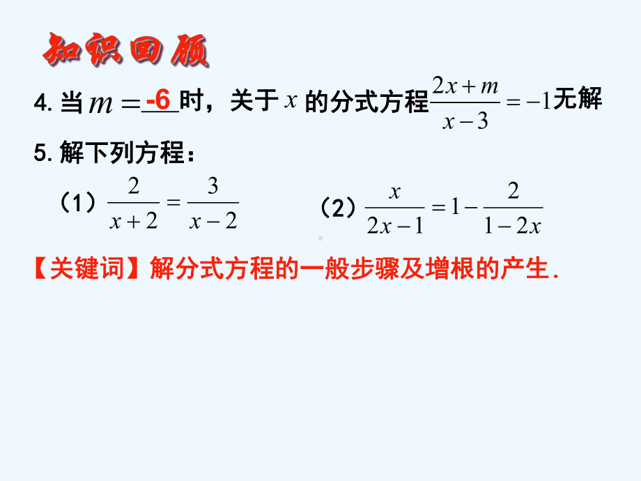 分式方程应用题课件.ppt_第2页