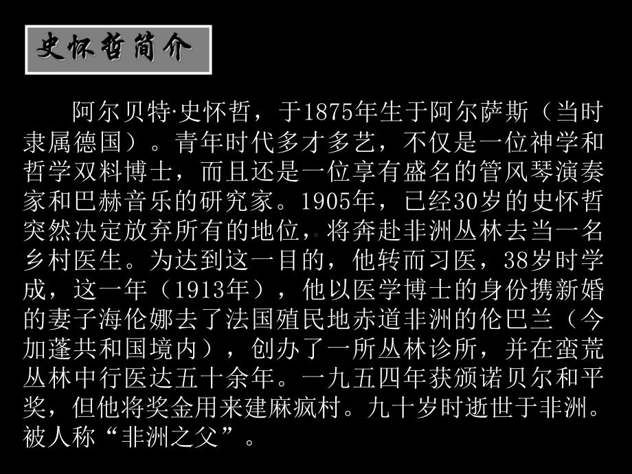 史怀哲简介史怀哲生命观课件.ppt_第3页