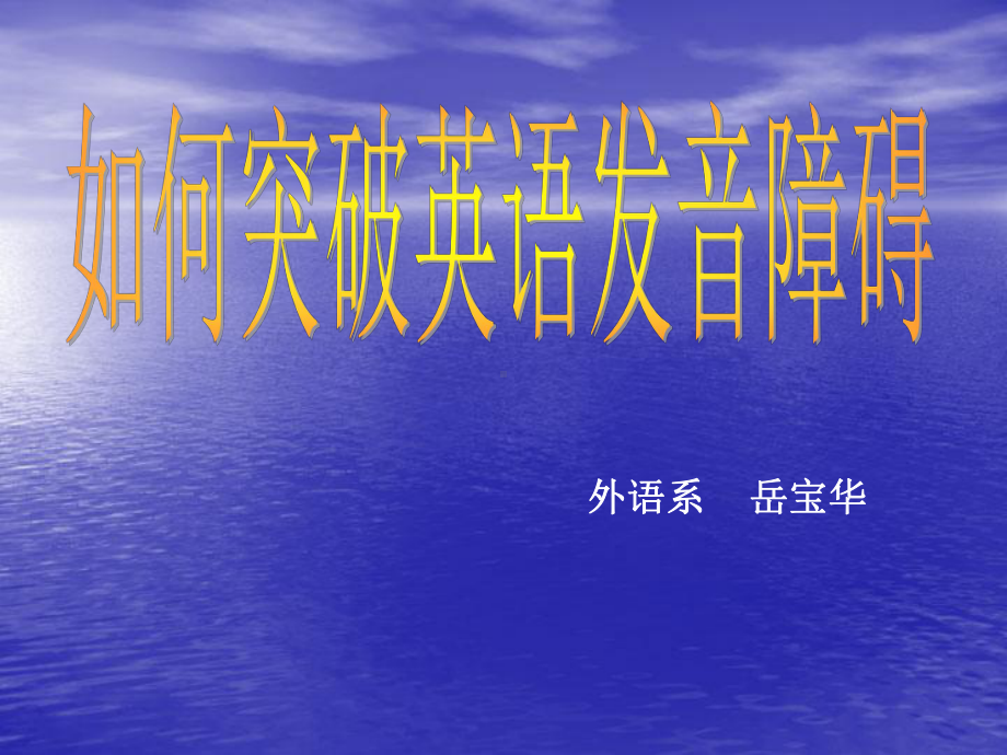 发音教学48个国际音标ppt课件.ppt_第1页