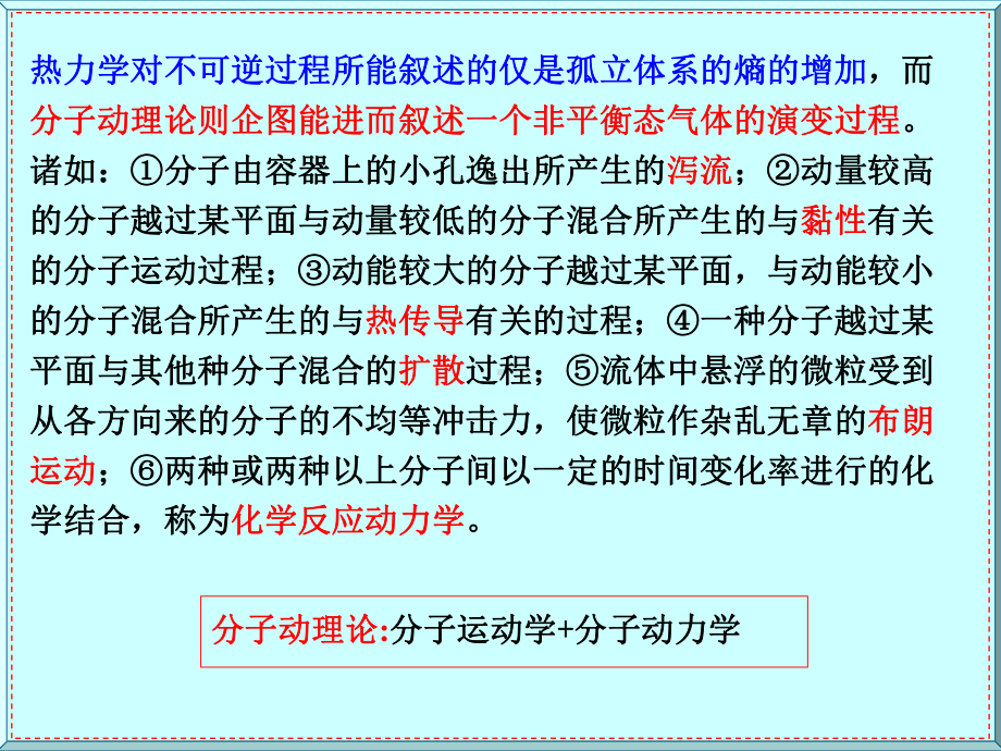 分子动理学理论的平衡态理论课件.ppt_第3页