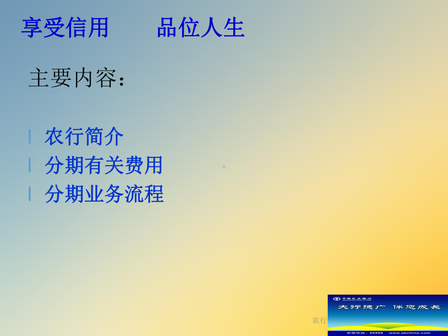 农行汽车分期课件.ppt_第2页