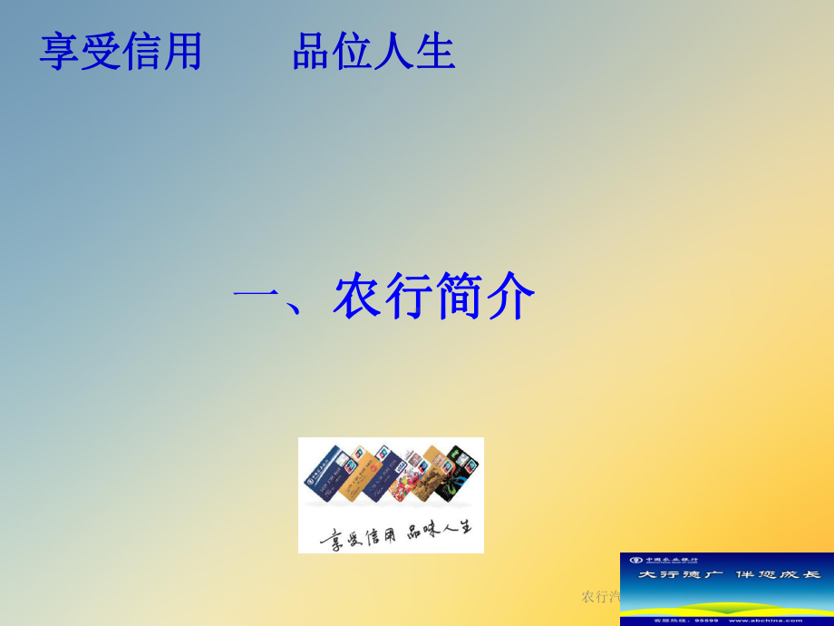 农行汽车分期课件.ppt_第3页