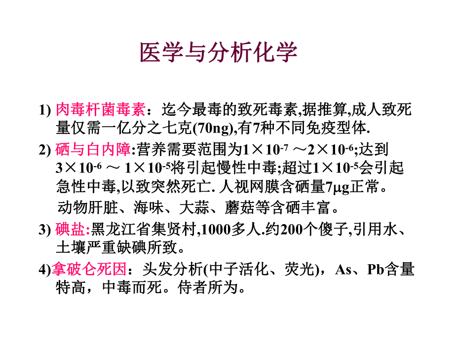 分析化学绪论课件.ppt_第3页