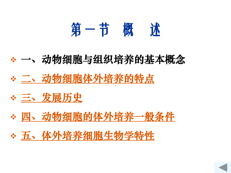 动物细胞培养技术课件.ppt_第2页