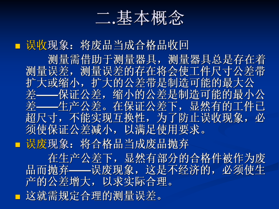 公差5-孔轴检测与光滑量规课件.ppt_第2页