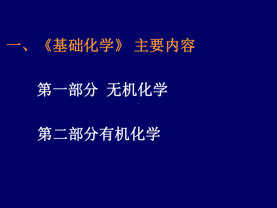 化学基础-溶液(农检、环工)课件.ppt_第3页