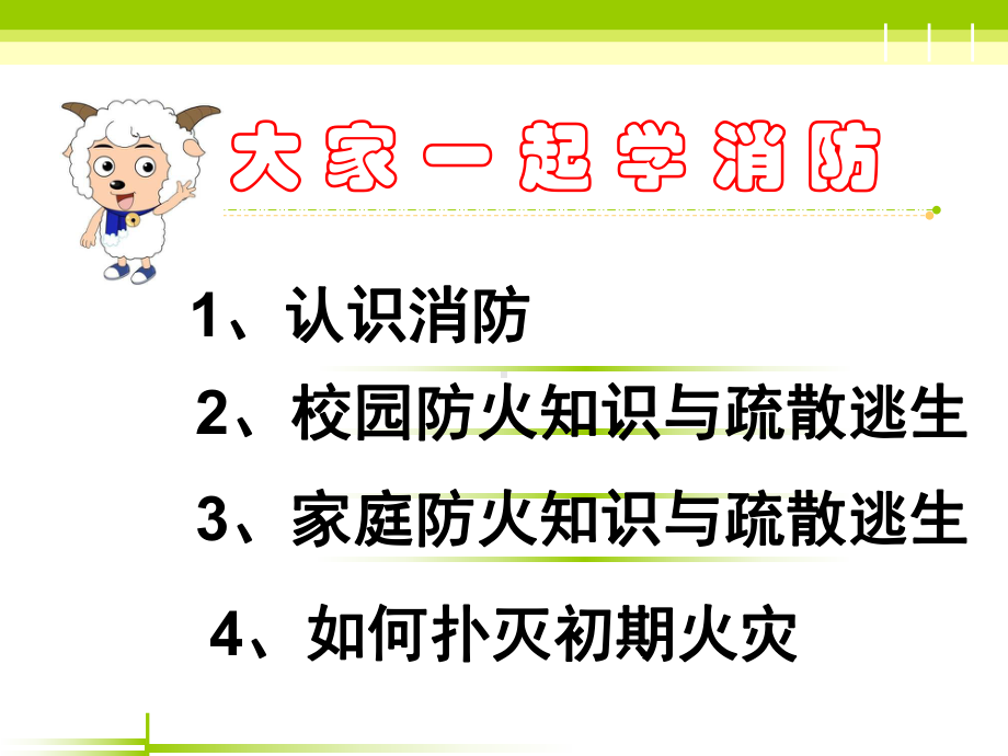 冬季消防安全教育(同名457)课件.ppt_第2页