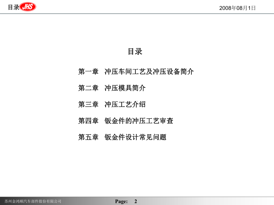 冲压基础知识讲解课件.ppt_第2页