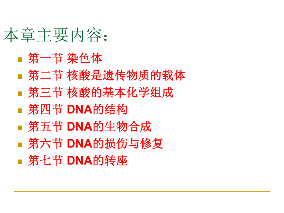 分子生物学第二章染色体及DNA课件.ppt_第2页