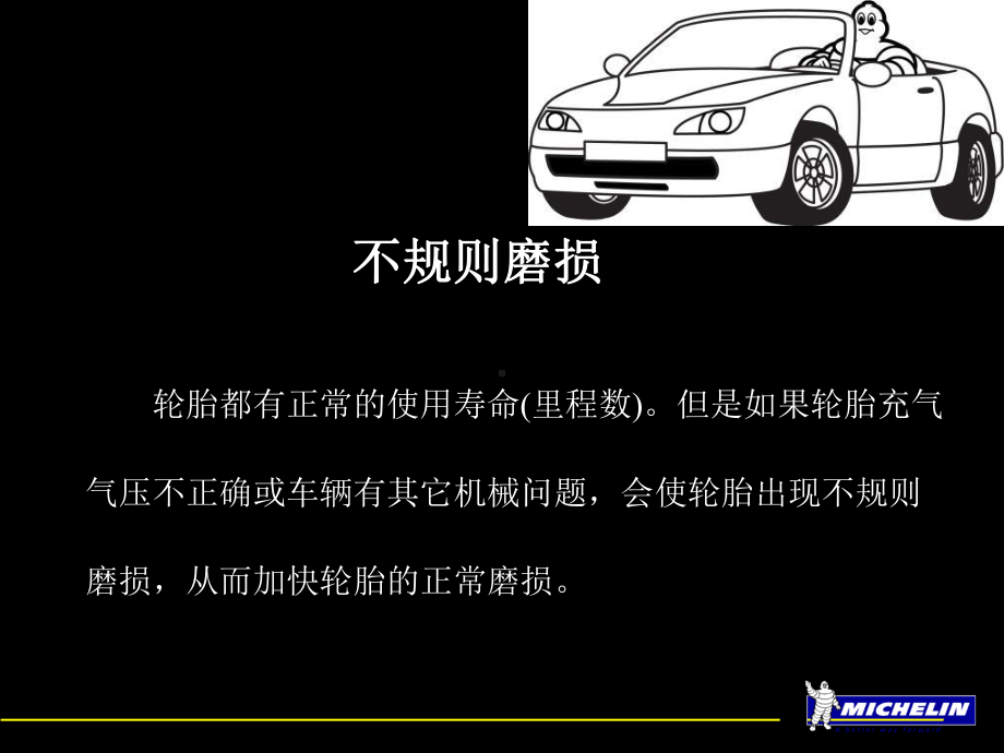 典型轮胎故障分析页课件.ppt_第2页