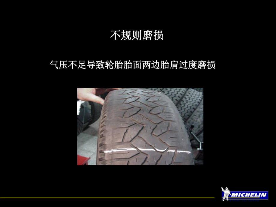 典型轮胎故障分析页课件.ppt_第3页