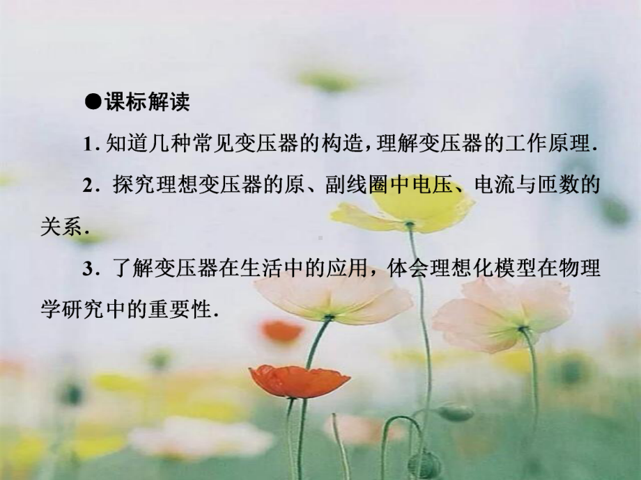 变压器PPT精品课件.ppt_第3页