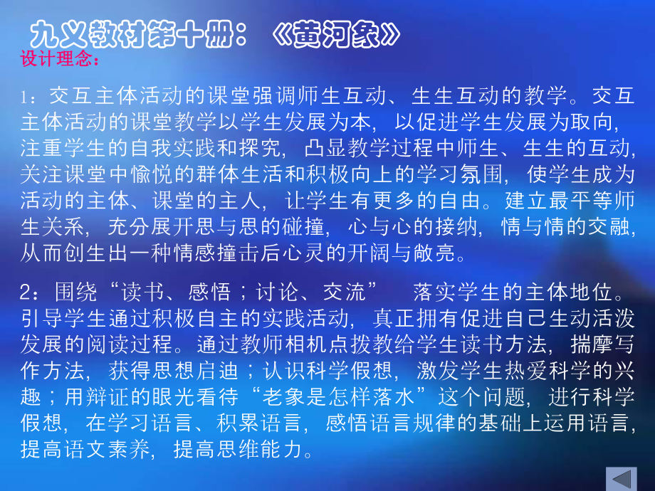 北师大版语文第九册《黄河象》课件3.ppt_第3页