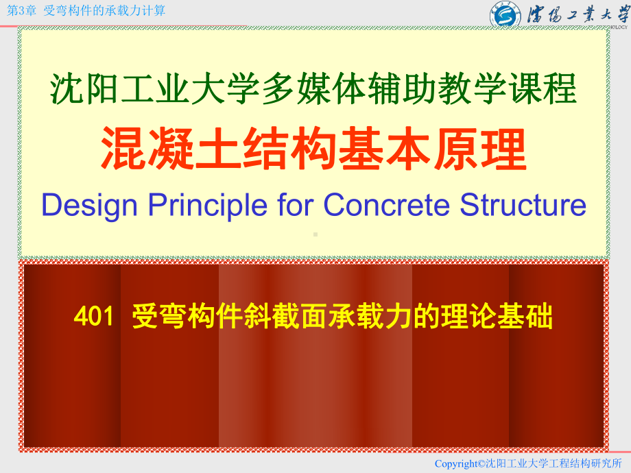 受弯构件正截面计算课件.ppt_第1页