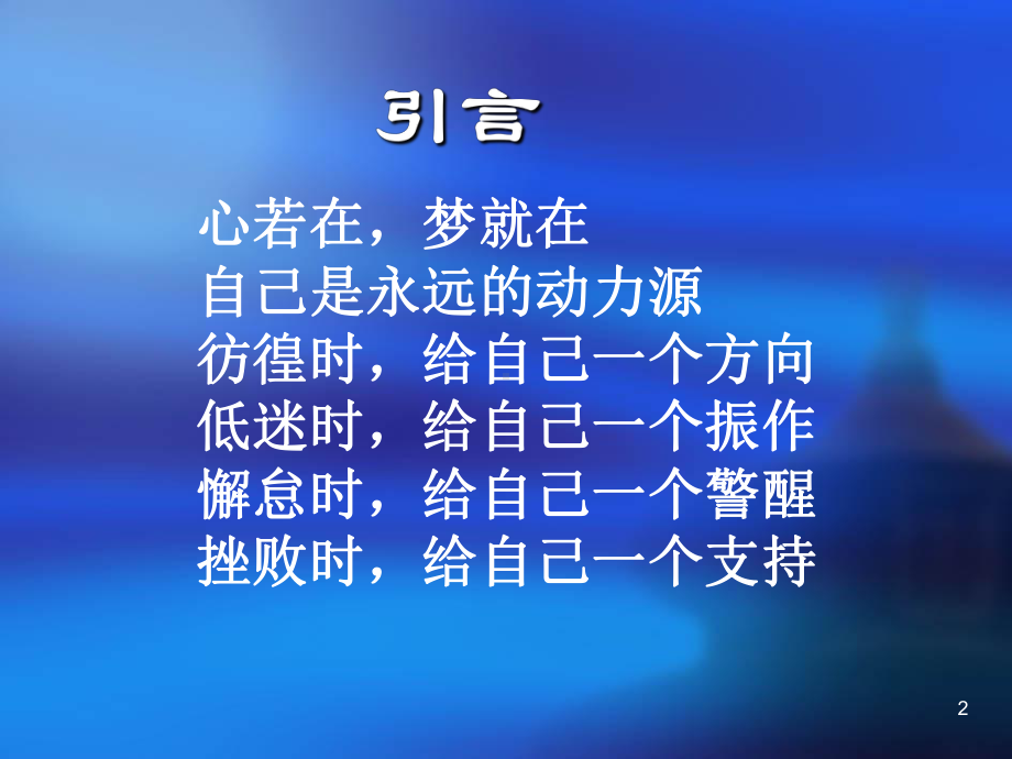 决心即力量信念即成功页PPT课件.ppt_第2页