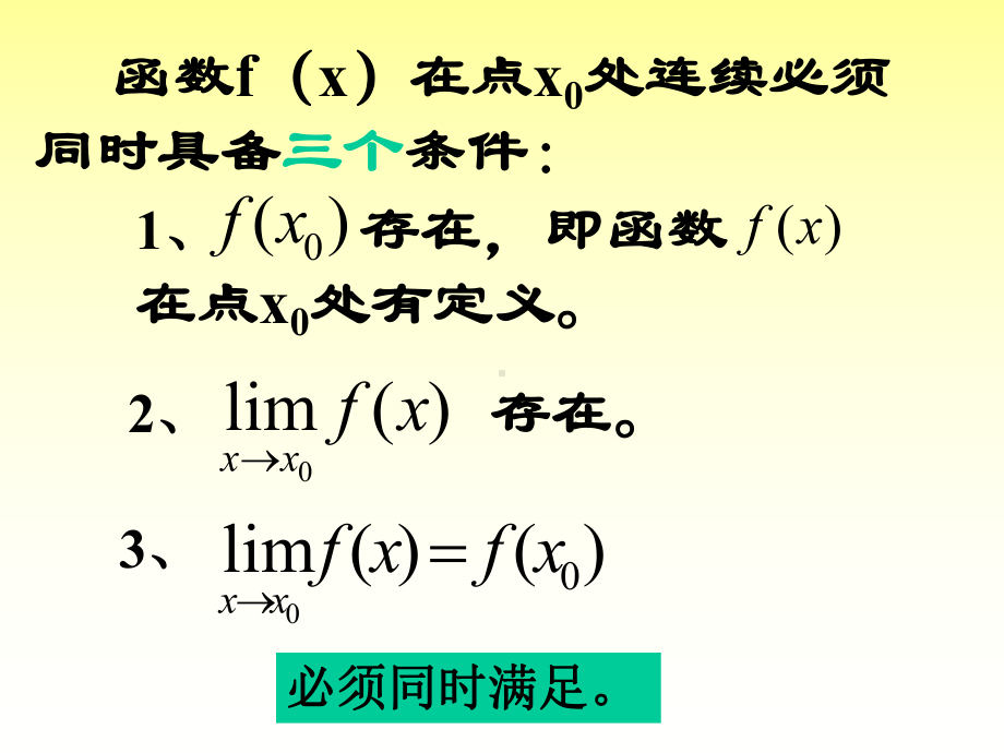 函数的连续性(二)全面版课件.ppt_第3页