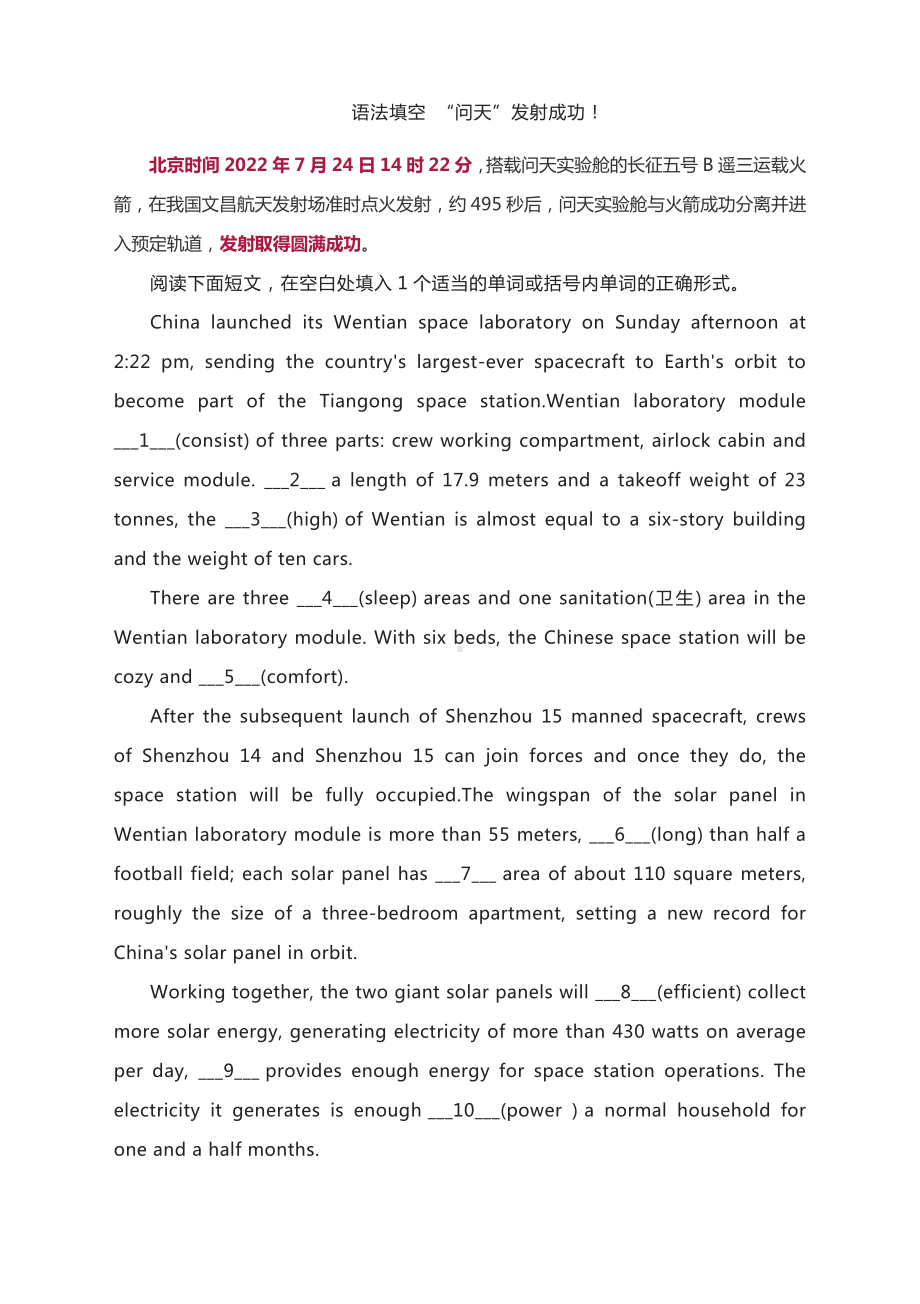 语法填空 “问天”发射成功等3则-2023届高考英语一轮复习.docx_第1页