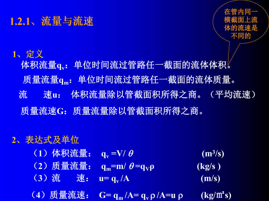 化工原理1.2流体流动的基本方程课件.ppt_第2页