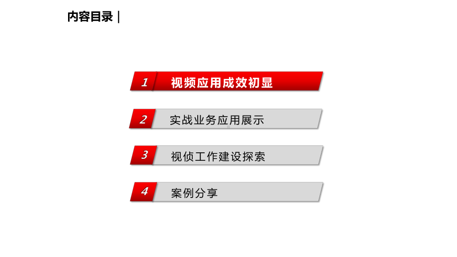 公安图侦实战应用解决方案.pptx_第2页