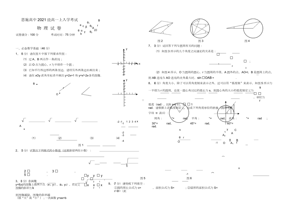 恩施高中高一新生入学考试 物理试卷.doc_第1页