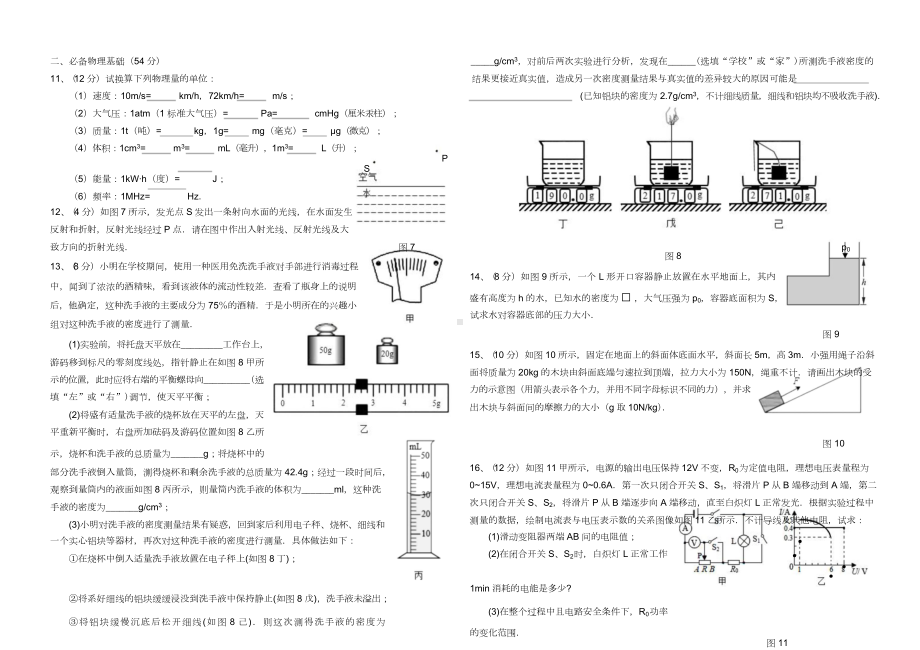 恩施高中高一新生入学考试 物理试卷.doc_第3页