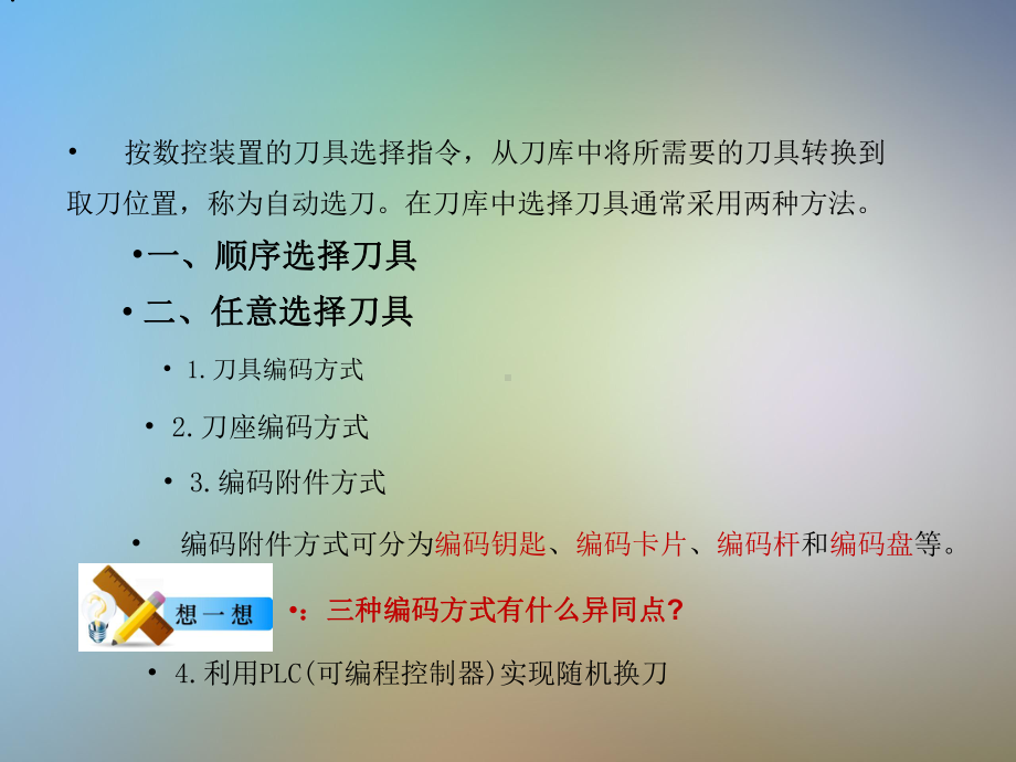 刀架换刀装置装调与维修课件.pptx_第3页