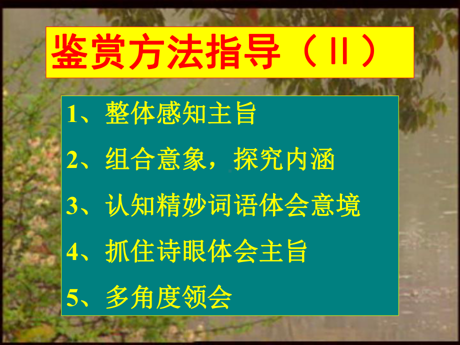 古代诗歌鉴赏全面版课件.ppt_第3页