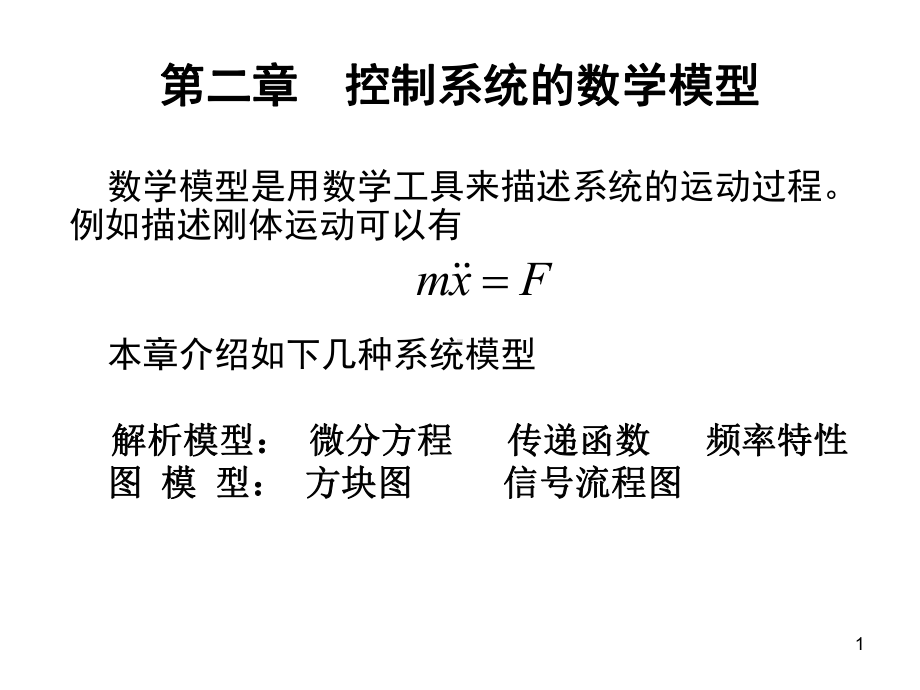 加强素质教育优化自动化专业人才培养模式课件.ppt_第1页