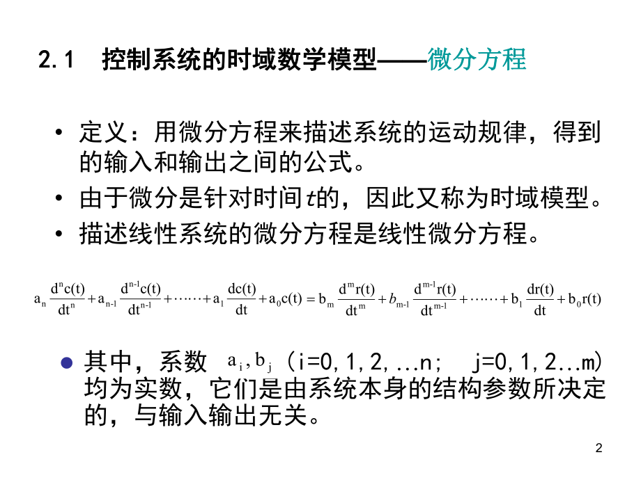 加强素质教育优化自动化专业人才培养模式课件.ppt_第2页