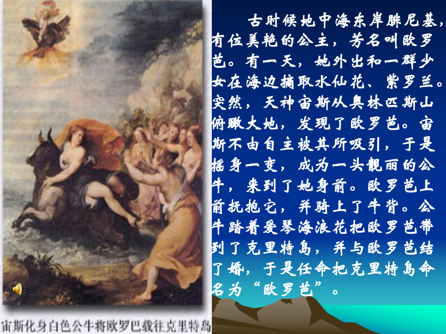 古代希腊罗马的政治文明(古代希腊)汇总课件.ppt_第1页