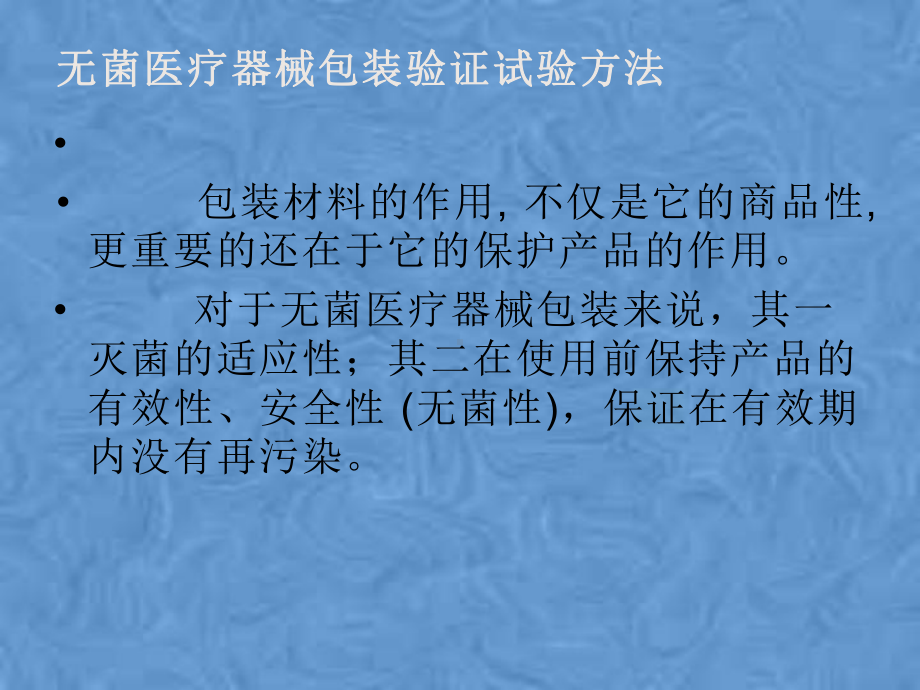 包装验证试验方法课件.pptx_第2页