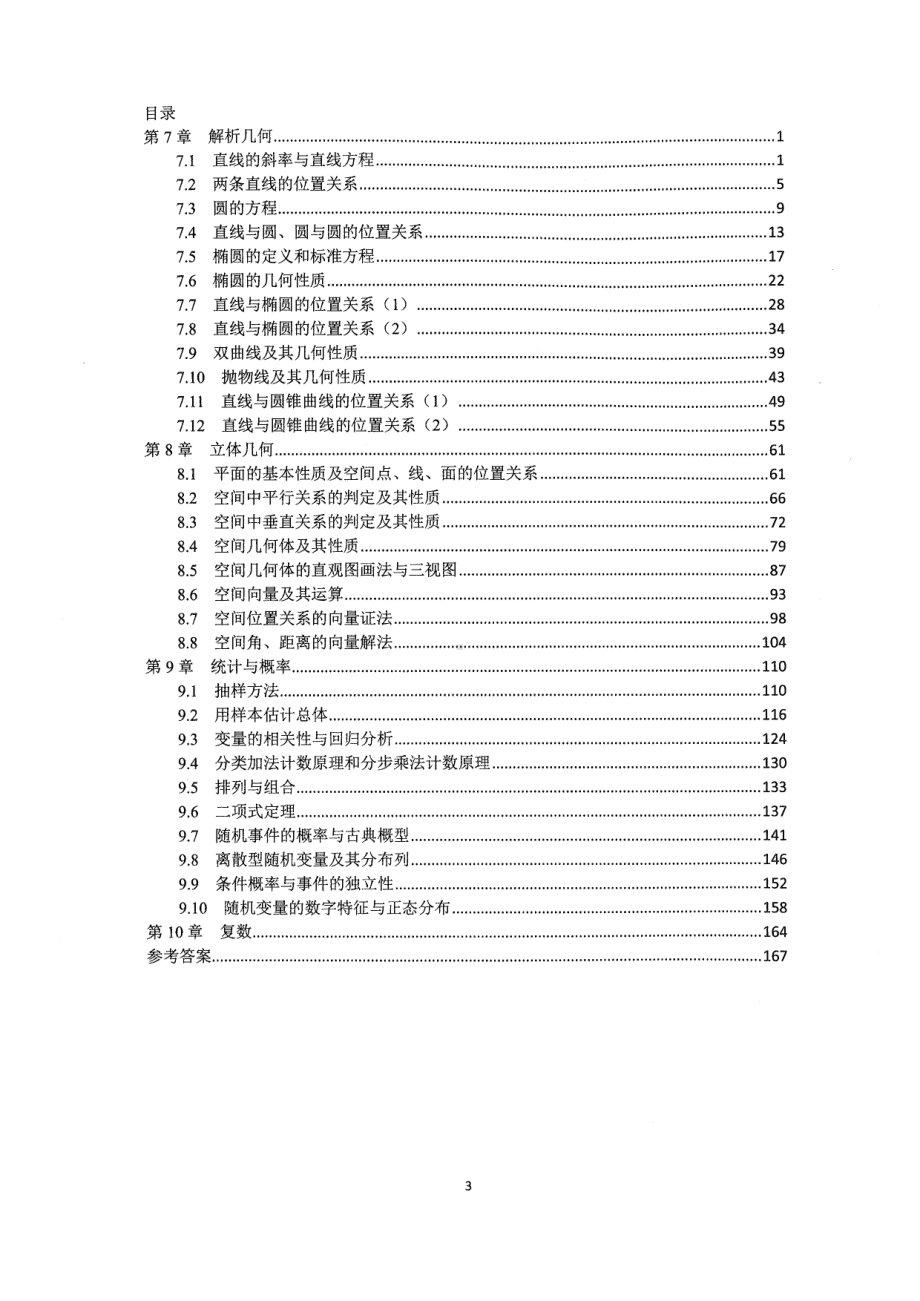 北京人大附中高中数学练习册 高三上（2）.pdf_第2页