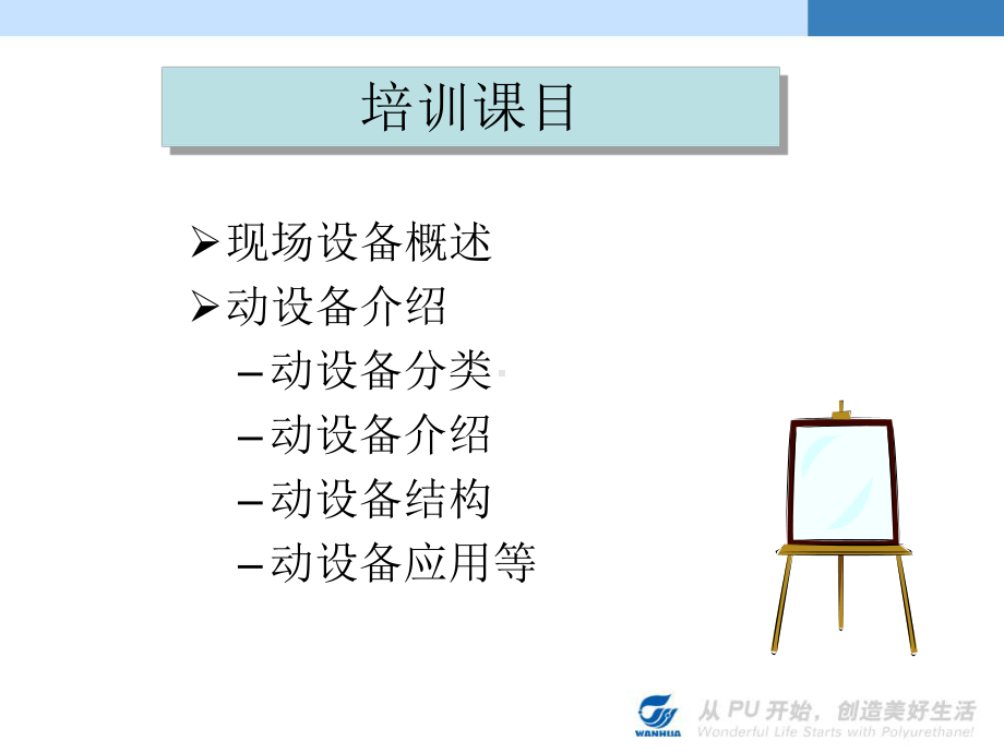 动设备初级介绍讲解课件.ppt_第3页