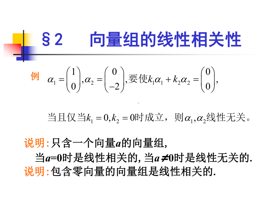 向量组线性相关-PPT课件.ppt_第3页