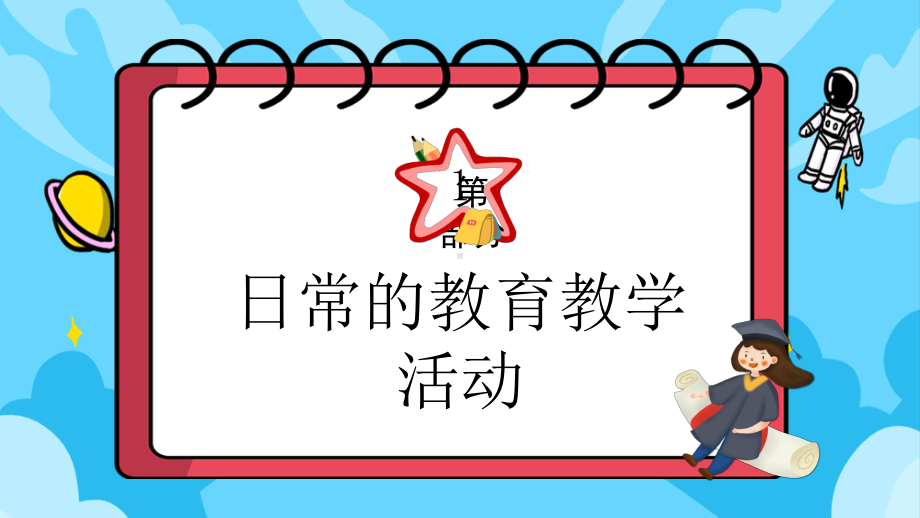 卡通幼儿园教师培训会PPT模板.pptx_第3页