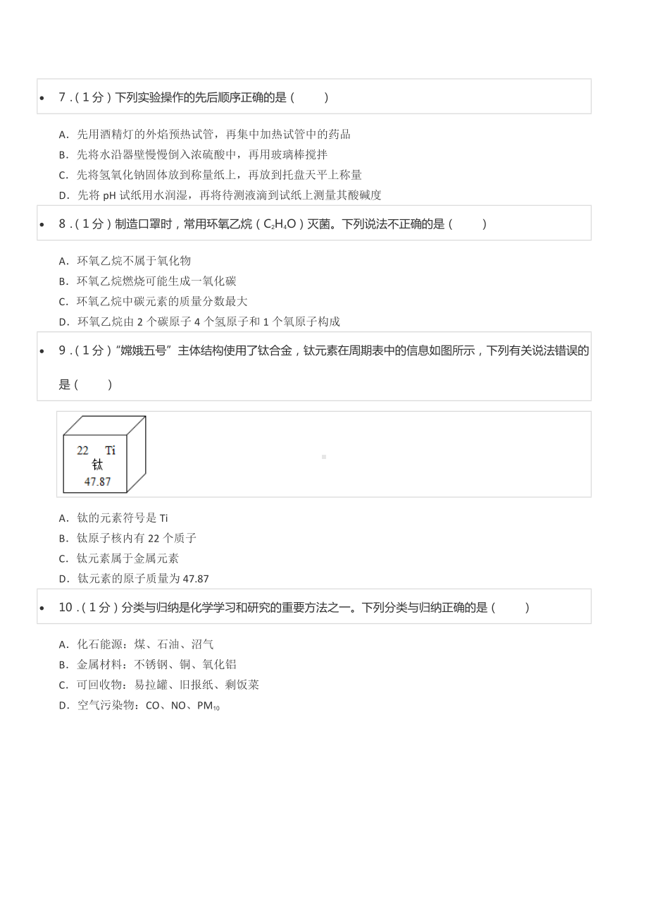 2022年河南省中考化学联考密卷（二）.docx_第2页