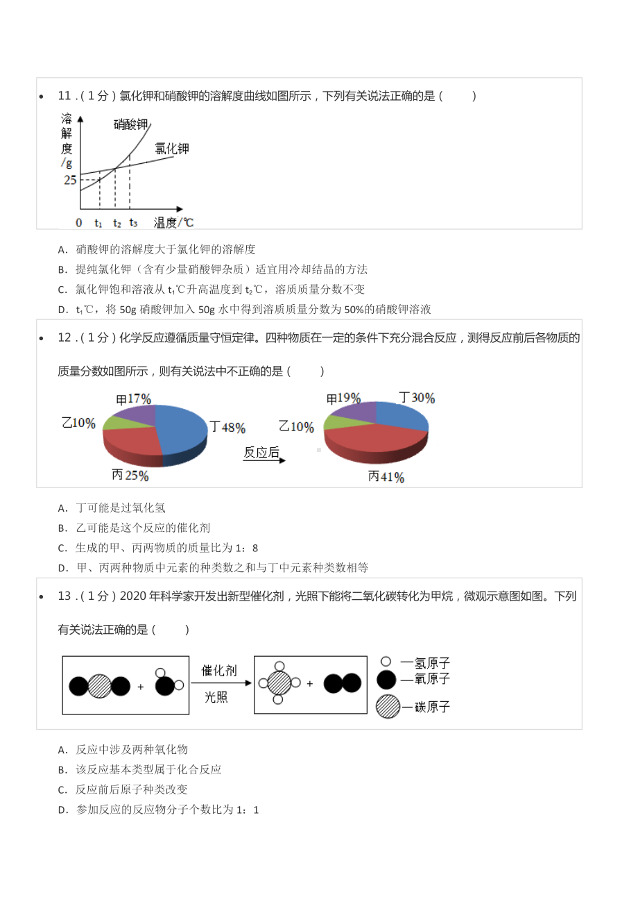 2022年河南省中考化学联考密卷（二）.docx_第3页