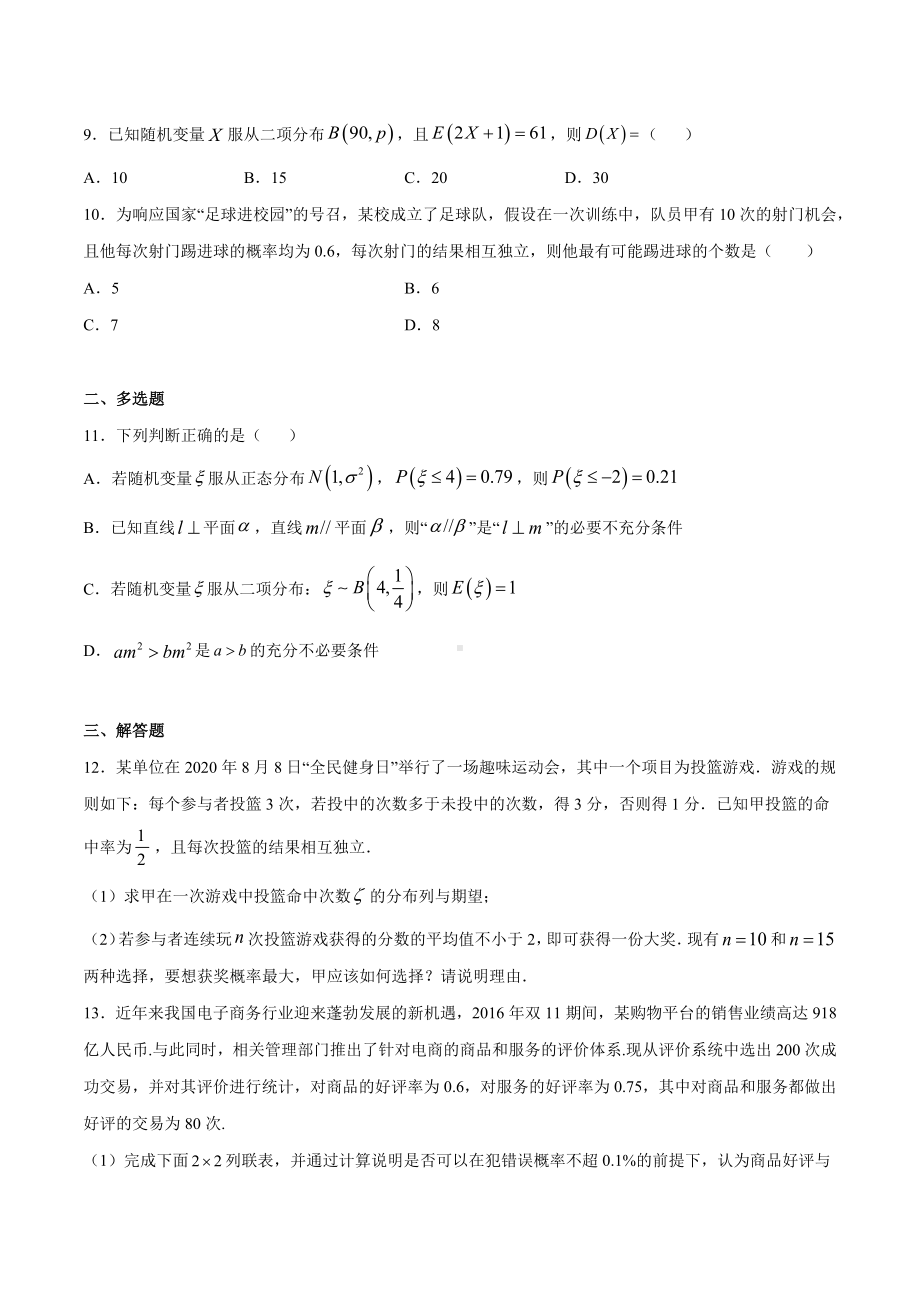 高考数学复习专题35《利用二项分布期望方差公式求解期望方差》学生版.docx_第2页