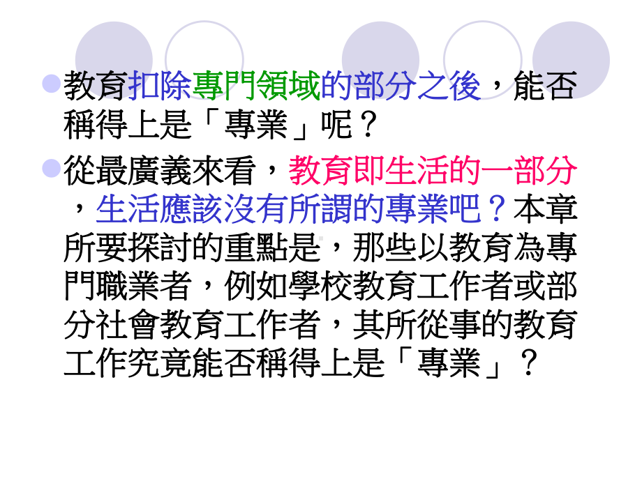 发展心理学与教育课件.ppt_第3页