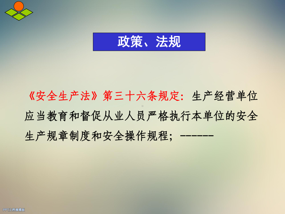 公司规章制度劳动纪律课件.ppt_第3页