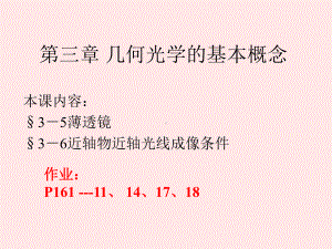 几何光学的基本原理课件1.ppt