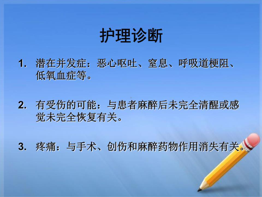 全麻术后护理PPT课件.ppt_第2页