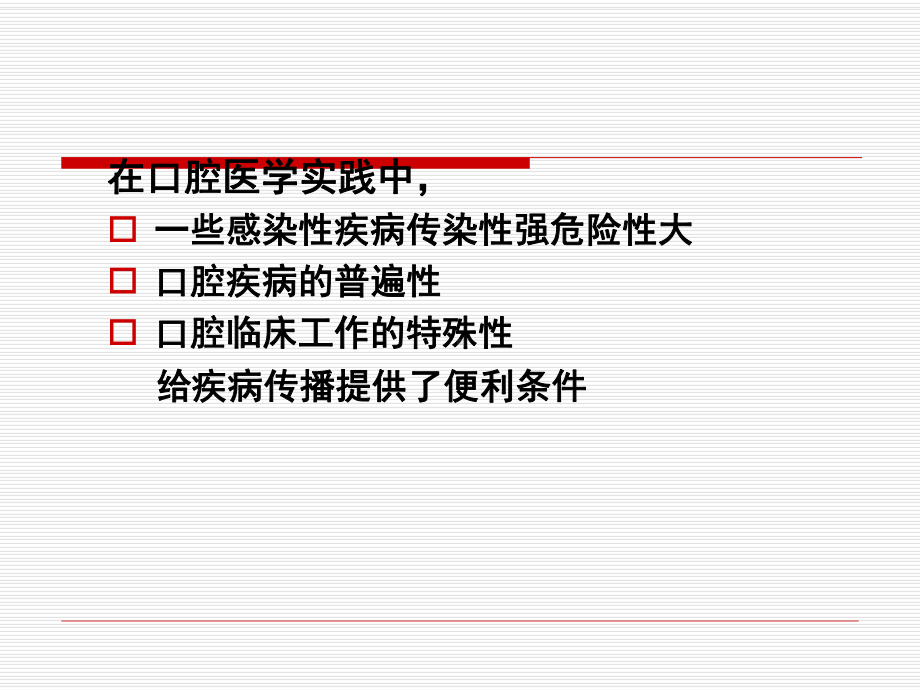 口腔保健中的感染与控制课件.ppt_第3页