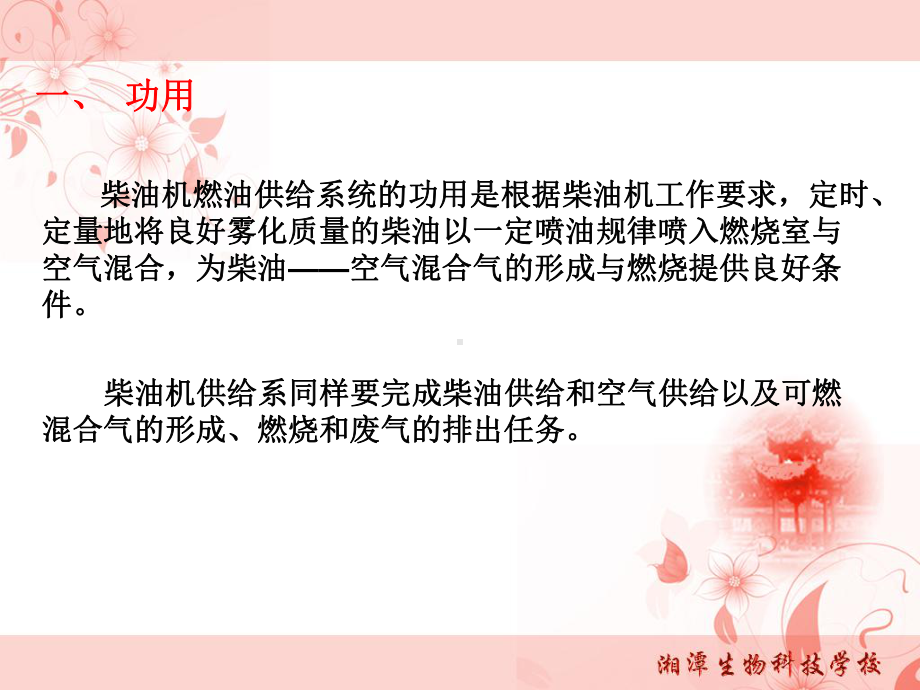 农机专业-柴油机拆装与维护课件.ppt_第2页