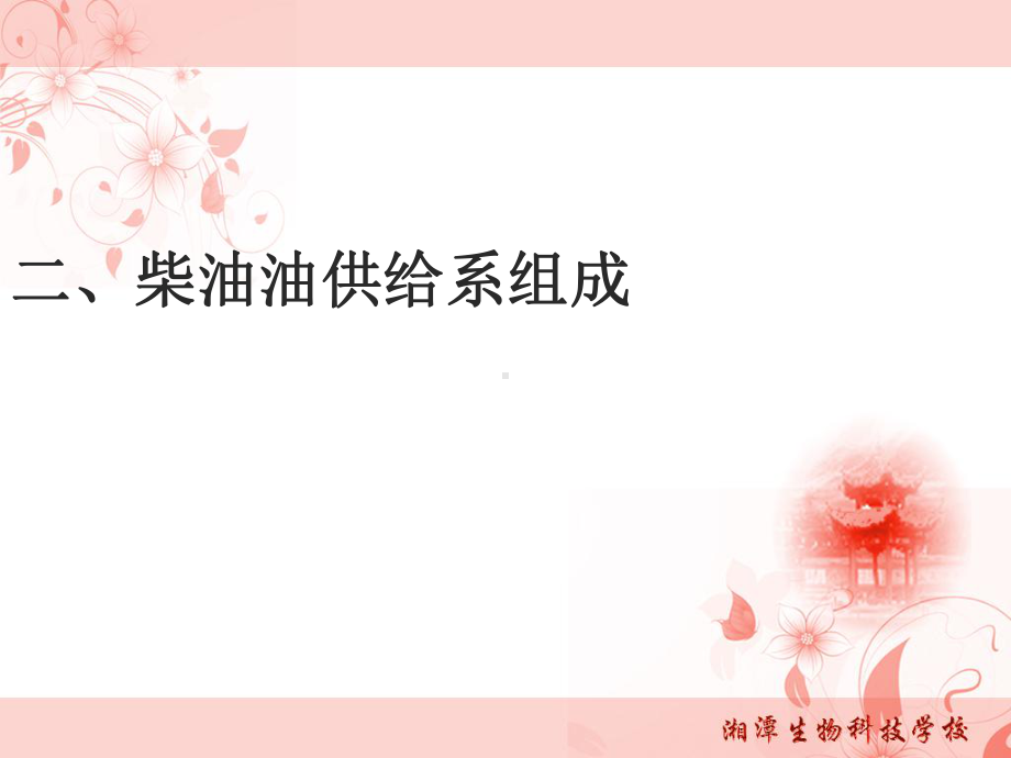 农机专业-柴油机拆装与维护课件.ppt_第3页