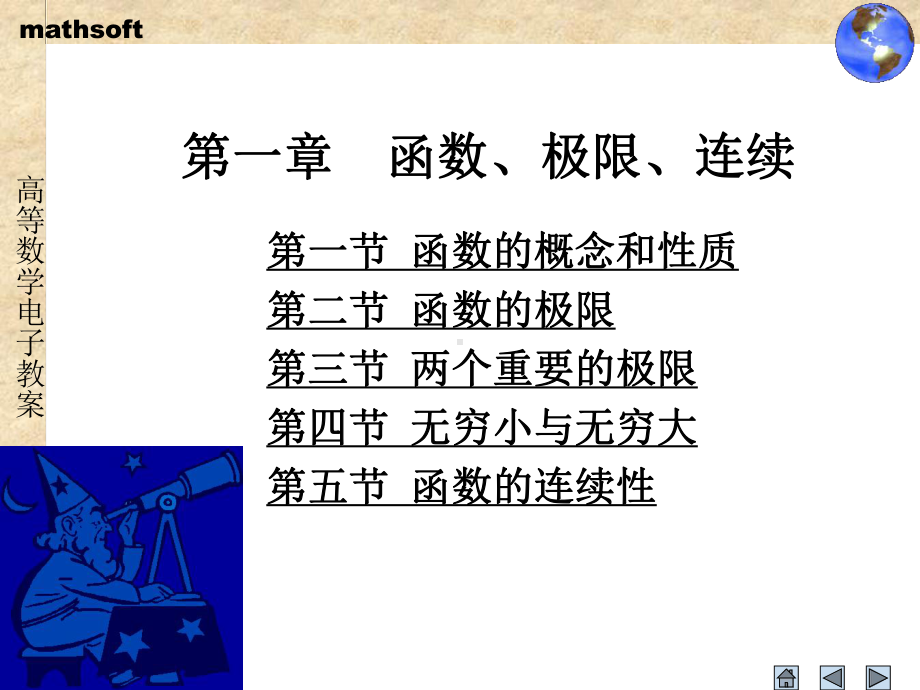 函数、极限、连续课件.ppt_第1页