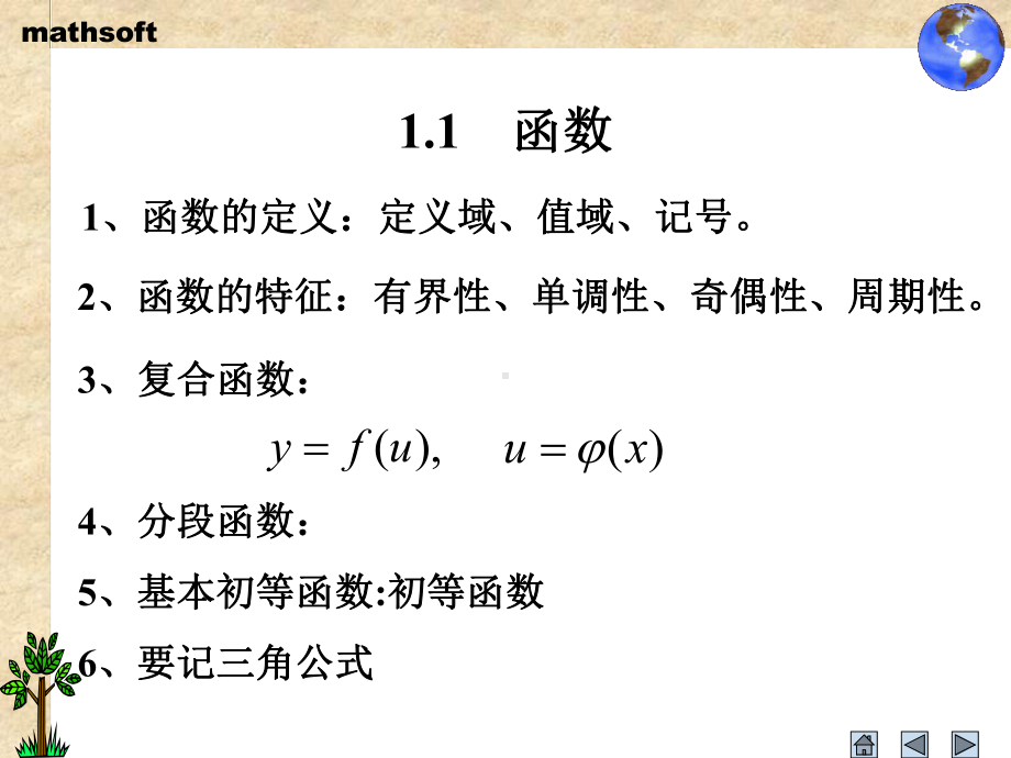 函数、极限、连续课件.ppt_第2页