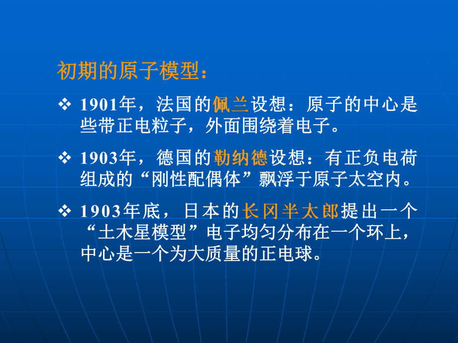 原子核式模型α粒子散射试验课件.ppt_第3页